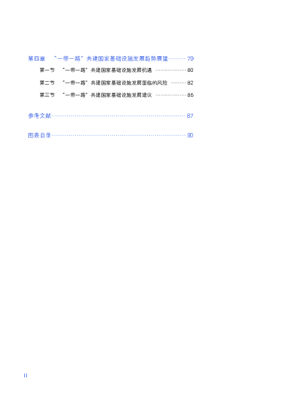 2025“一带一路”共建国家基础设施发展指数报告
